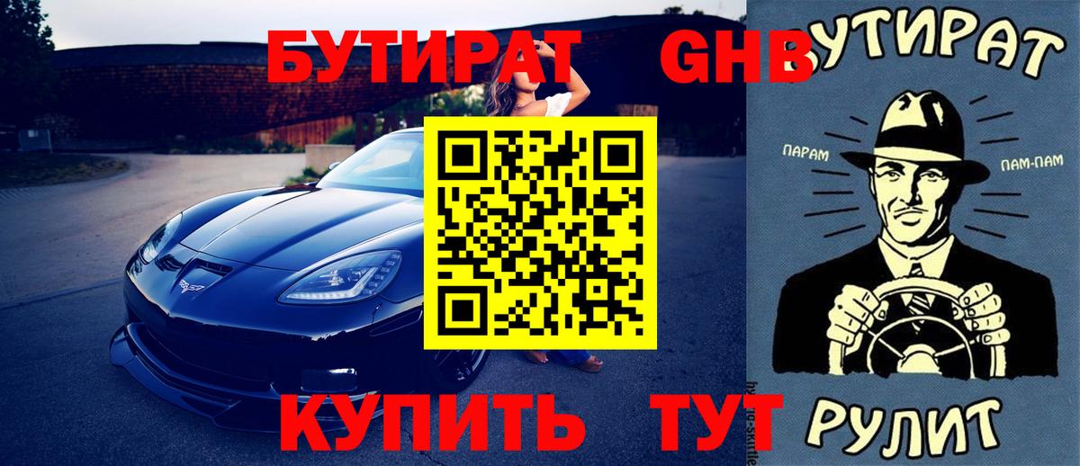Бутират BDO Ликино-Дулёво