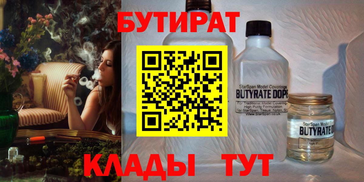 Бутират  БУТИРАТ 99%  Вход с VPN  Ликино-Дулёво 