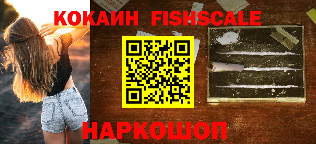 Cocaine  Cocaine FishScale  Ликино-Дулёво  Вход с VPN  КОКАИН 99% 
