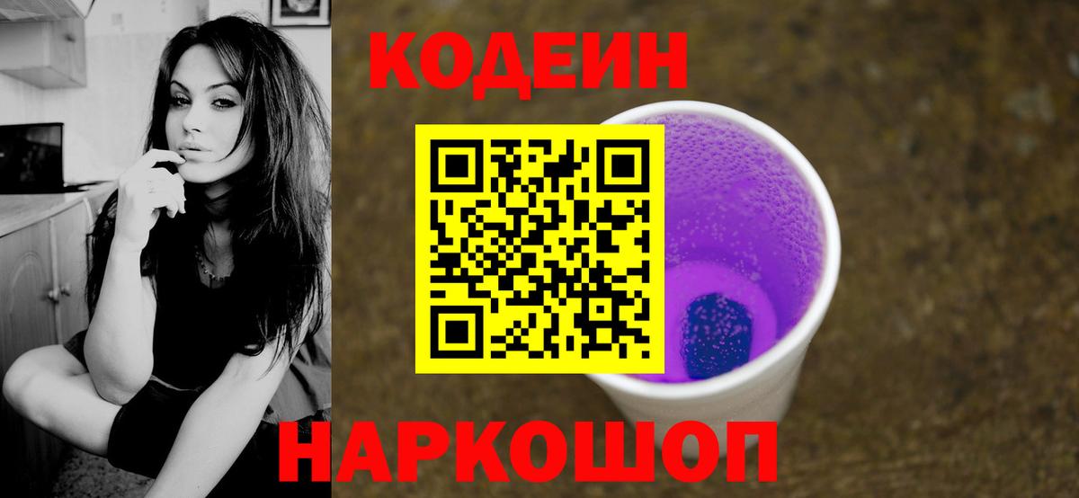 Ликино-Дулёво  Кодеин Purple Drank  Вход с VPN 