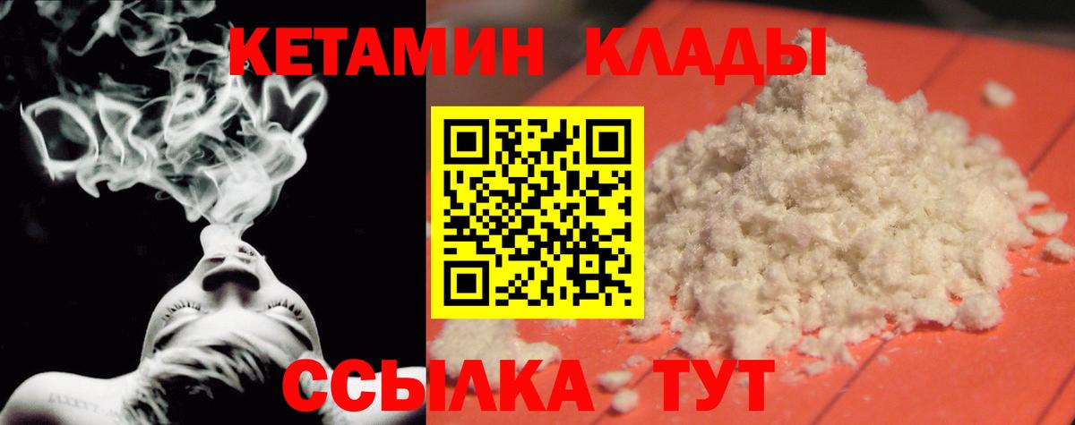 Ликино-Дулёво  КЕТАМИН VHQ  Вход с VPN 