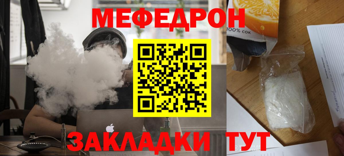 Мефедрон 4 MMC  МЕФ кристаллы  Меф  Вход с VPN  Ликино-Дулёво 